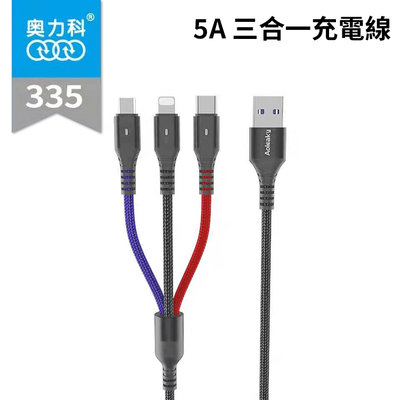Micro USB/iPhone/Type C 5A三合一充電線 Lightning 蘋果 安卓 一拖三 編織 快充線