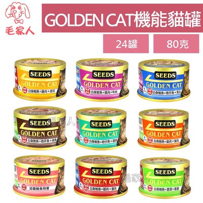 毛家人-【24罐】SEEDS聖萊西GOLDEN CAT健康機能特級金貓罐80克