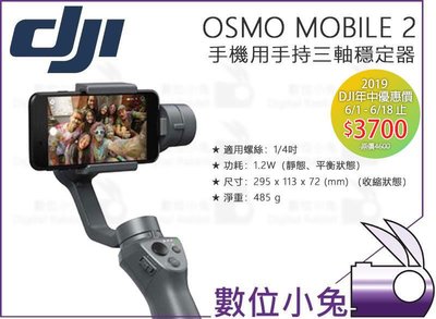 數位小兔【DJI Osmo Mobile 2 手機 手持三軸穩定器】穩定器 直播 智能跟隨 雲台 公司貨