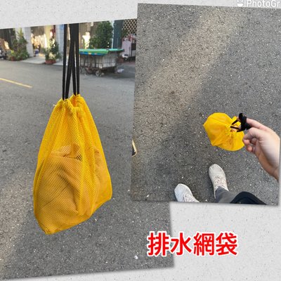 【誠都牌】 黃色款-雨衣排水袋 網狀 機車 收納袋 購物袋 手提袋 晾乾 通風 束口袋設計 收納雨衣 晾曬袋