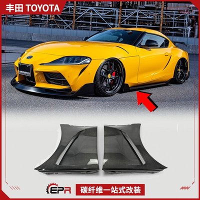 適用豐田A90 牛磨王Supra碳纖維改裝件 前葉子板替換改款前翼子板 /請議價