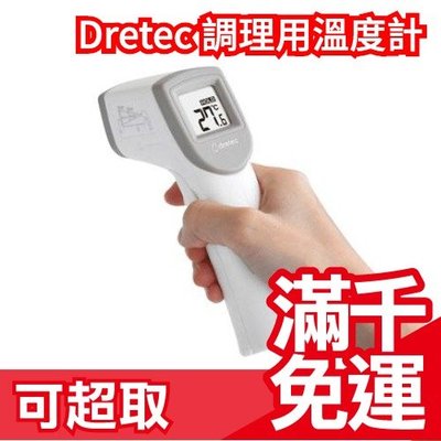 日本 Dretec 調理用溫度計 非接觸型 油炸食品 油鍋溫度 養殖 水槽溫度 ❤JP Plus+