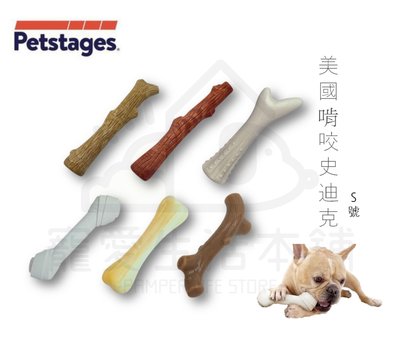 附發票【寵愛生活本舖】-S號-美國 Petstages 耐咬史迪克 狗玩具 啃咬 磨牙 寵物玩具 BBQ 奇異鹿角 牛肝