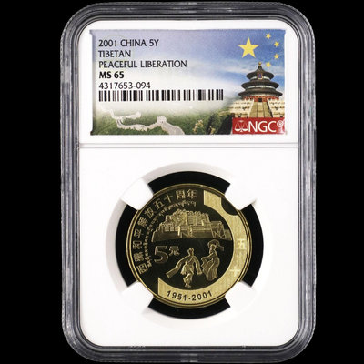 2001年西藏解放50周年流通紀念幣