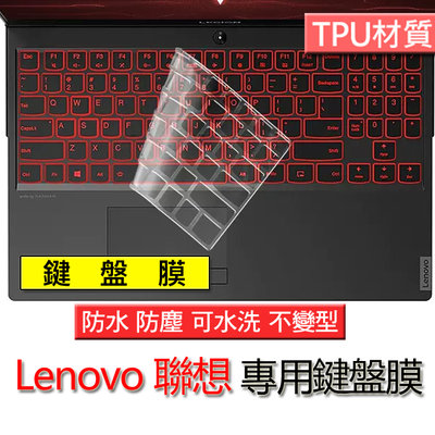 Lenovo 聯想 ideapad Y530 Y7000 SE 15.6吋 TPU TPU材質 筆電 鍵盤膜 鍵盤套