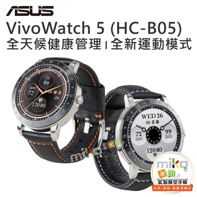 台南【MIKO米可手機館】ASUS 華碩 VivoWatch5 HC-B05 智慧手錶 健康管理 睡眠品質分析 藍芽手錶