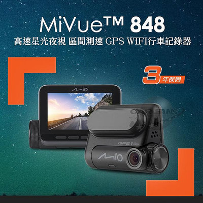 Mio MiVue™ 848 Sony Starvis 高速星光夜視 區間測速 GPS WIFI行車記錄器丨送32G記憶