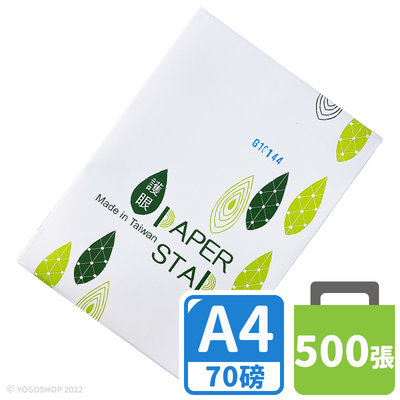 PAPER STAR 華紙 A4影印紙 70磅 /一包500張入 護眼 碳足跡認證 列印紙 白色影印紙 台灣製 -亨