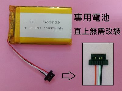 【軒林數位科技】Mio C520 專用3.7V電池 503759 #D103G