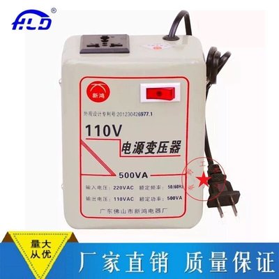 【熱賣精選】電源變壓器新鴻220V轉110V500W電壓轉換器