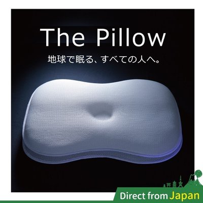 【熱賣精選】日本 The Pillow 太空漂浮枕 可調高度 高低調節 王樣 可水洗 快眠枕 人體工學 寢具 枕頭 日本