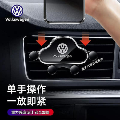 【熱賣精選】Volkswagen福斯車用手機架 導航支架 Tiguan Passat Golf Magotan TROC車上支撐導
