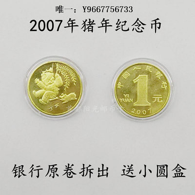 銀幣2007年生肖豬紀念幣流通紀念幣賀歲幣全新一輪生肖紀念幣10個