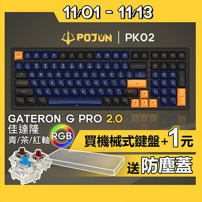 POJUN PK02鍵盤 機械鍵盤 電競鍵盤 機械式鍵盤 青軸鍵盤 茶軸鍵盤 鍵盤 青軸 茶軸 紅軸 b10