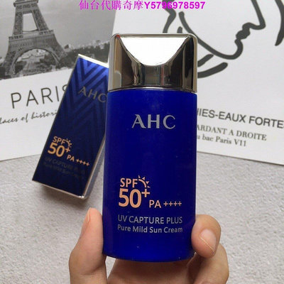 【萬家】?韓國 AHC 愛和純 防曬霜 防紫外線 小藍瓶 隔離 保濕 防水 水感 SPF50 PA+++