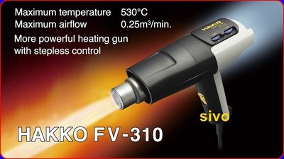 ☆SIVO電子商城☆日本 HAKKO FV-310+N70-02 手持式熱風槍 熱烘槍 熱熔槍 (80～530℃)