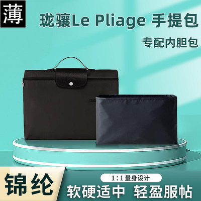 包包內膽 適用Longchamp瓏驤Le Pliage Green手提包內膽尼龍收納公文包內袋