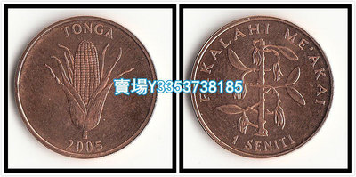 湯加1分硬幣 F.A.O糧農幣 2005年版 KM#66 錢幣 紙幣 紀念幣【古幣之緣】474
