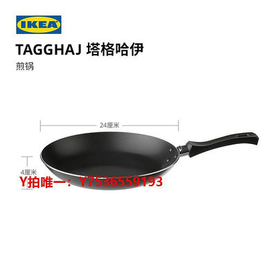 平底鍋IKEA宜家TAGGHAJ 塔格哈伊家用煎鍋24寸不粘涂層早餐鍋平底鍋