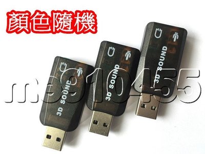 USB 聲卡 USB音效卡 5.1聲道 免驅動 即插即用 MIC 麥克風輸入 音效卡 輕巧 攜帶方便 有現貨