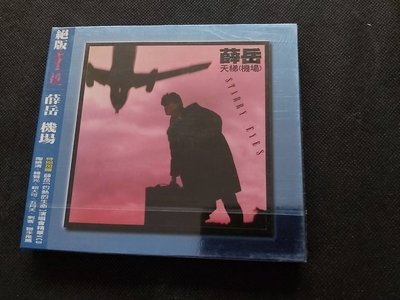薛岳-機場-絕版重現-2001喜瑪拉雅(CD+VCD)-罕見絕版CD全新未拆