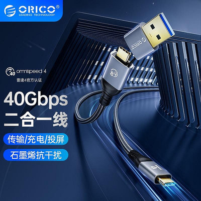 ORICO奧睿科 二合一Typec數據線轉USB4適用雷電4四3三雷靂type-c全功能40gbps投屏8K充電PD10