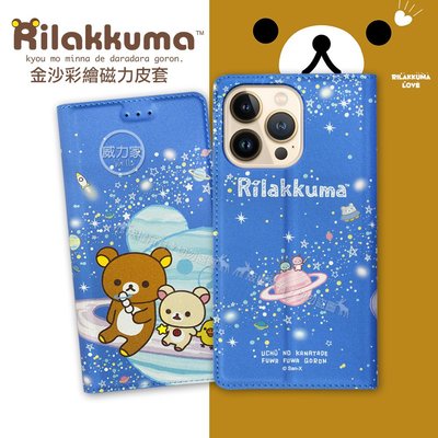 威力家 日本授權正版 拉拉熊 iPhone 13 Pro 6.1吋 金沙彩繪磁力皮套(星空藍) MagSafe 蘋果