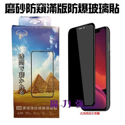 魔力強【磨砂防窺滿版防爆玻璃貼】日本原料 Apple iPhone XR 6.1吋 保護隱私 防指紋