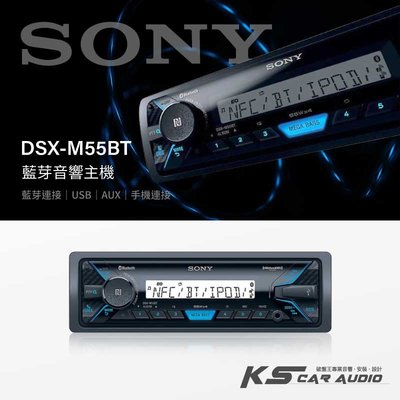 M1s SONY【DSX-M55BT】藍芽音響主機 USB AUX 手機連接 藍芽連接｜岡山破盤王