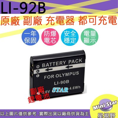 星視野 Olympus LI-92B LI92B 電池 TG1 TG2 TG3 TG4 TG5 XZ2 相容原廠