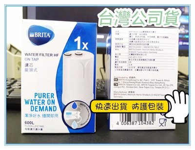 台灣公司貨 日本製 BRITA 第二代 On Tap 濾菌龍頭濾芯 濾芯 濾心ONTAP 濾菌龍頭式濾芯 BRITA濾材