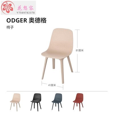 【熱賣精選】IKEA宜家ODGER奧德格靠背餐椅現代簡約家用椅子客廳人體工學椅