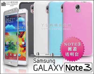 [190 免運費] 三星 samsung galaxy note3 note 4 掀蓋透明軟膠套 保護套 手機套 手機殼