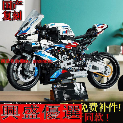 【限時特惠】積木寶馬M1000RR摩托車賽車42130機械組拼裝玩具男孩005