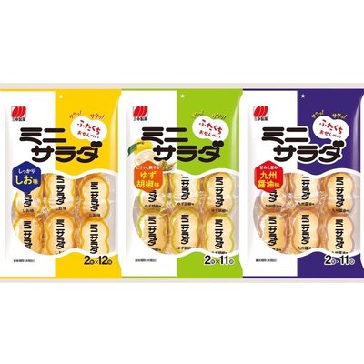 [日本進口] ￼三幸製菓 迷你沙拉鹽味米果62.4g/迷你沙拉柚子胡椒味米果55g/迷你沙拉醬油米果59.4g