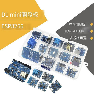 開發板D1 UNO R3開發板基于ESP8266 ESP-12F模塊