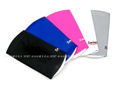 【斯伯特】SWINNER 台灣品牌 S360 內顆粒 防水 矽膠 泳帽 專業 護耳 時尚 防滑 單色矽膠泳帽
