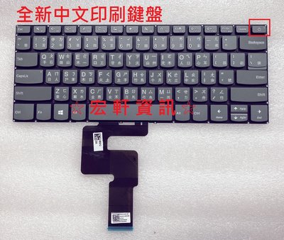 ☆ 宏軒資訊 ☆ 聯想 Lenovo S130-14 S130-14I S130-14IGM 81J2 中文 鍵盤