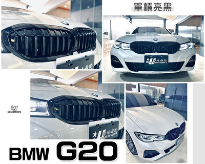 小傑車燈精品-全新 BMW G20 G21 320 330 3系列 單線 單槓 亮黑 水箱罩 鼻頭 水箱護罩