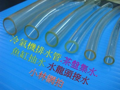 排水管/導流管/透明管冷氣機排水管塑膠水管彈力管透明水管夾紗管水龍頭夾鋼絲管彈簧膠管 生膠管 透明管