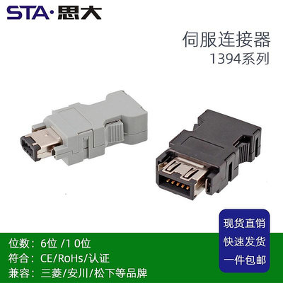 伺服驅動編碼器插頭SM-6P/10P 6E公母接頭CN3安川1394連接器三菱 - 沃匠家居工具