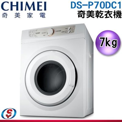(預購)7公斤【CHIMEI奇美】乾衣機 DS-P70DC1/DSP70DC1