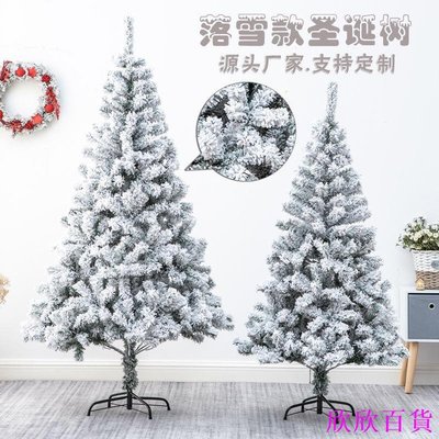 欣欣百貨新款熱賣��仿真加密白色圣誕樹植絨樹雪樹 1.5米/1.8米/3米雪松噴雪冰雕裝飾聖誕節耶誕節裝飾聖誕禮物