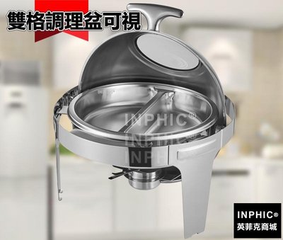 INPHIC-圓形自助餐爐電加熱圓型保溫餐爐buffet外燴爐隔水保溫爐可配電熱板-雙格調理盆可視_S3708B