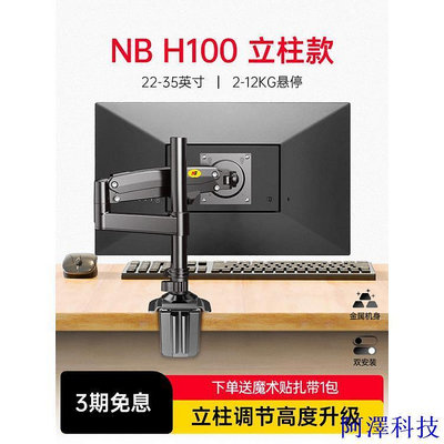 安東科技【】NBH100電腦顯示器支架臂桌面通用懸空立柱升降伸縮托架臺式免打孔
