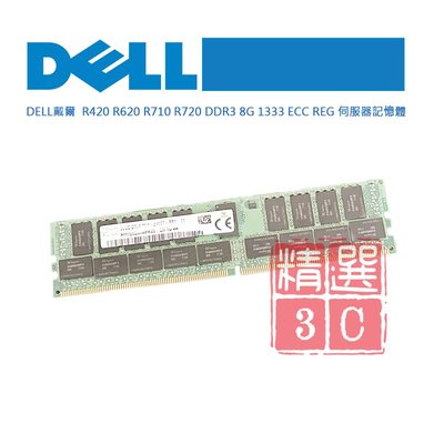 DELL  R420 R620 R710 R720 DDR3 8G 1333 ECC REG  伺服器記憶體