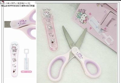 牛牛ㄉ媽*日本進口正版商品㊣HELLO KITTY剪刀 兒童剪刀 凱蒂貓安全剪刀 攜帶式剪刀附蓋 粉色寶貝熊款 Sanrio
