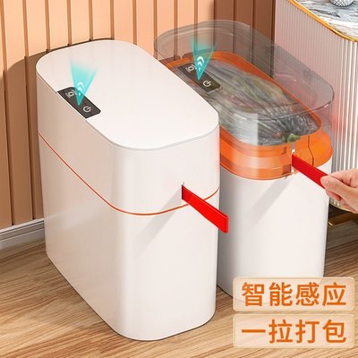 LJT智能感應垃圾桶帶蓋子大容量夾縫自動打包廚房客廳廁所衛生間專用-促銷