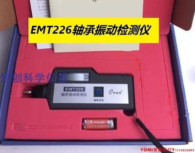 伊麥特EMT226軸承振動測試儀高低頻振動計 EMT-226振動加速度