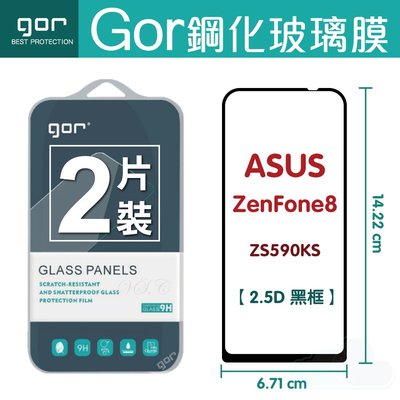 GOR 9H 華碩 ZenFone 8 ZS590KS  鋼化玻璃保護貼 滿版螢幕保護貼 滿198免運